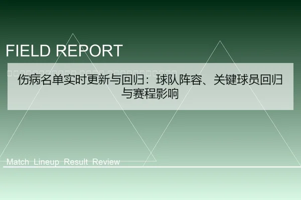 shang-bing-ming-dan-shi-shi-geng-xin-yu-hui-gui-qiu-dui-zhen-rong-guan-jian-qiu-yuan-hui-gui-yu-sai-cheng-ying-xiang-2-489.jpg