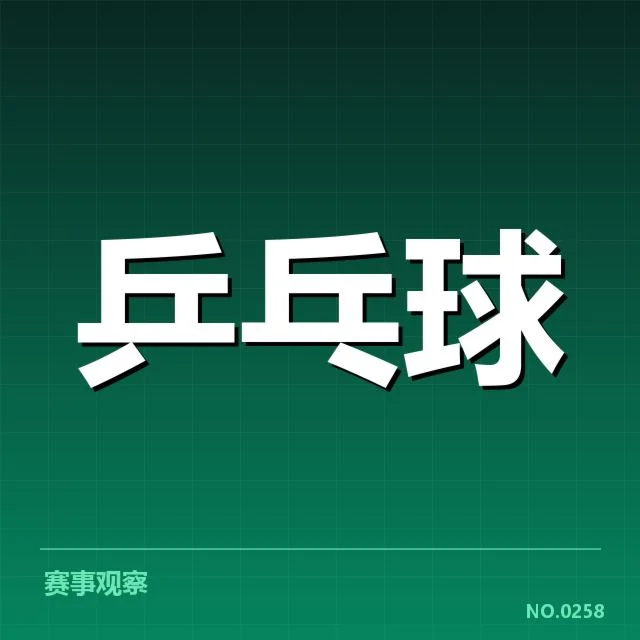年轻选手冲击力背后,谁在推动新生力量崛起