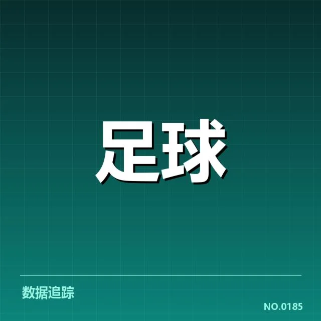 世界杯亚洲区预选赛历史交锋：国足战绩差强人意原因何在
