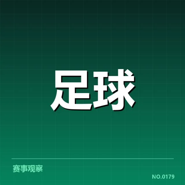 西班牙国王杯青训建设：俱乐部未来发展何去何从