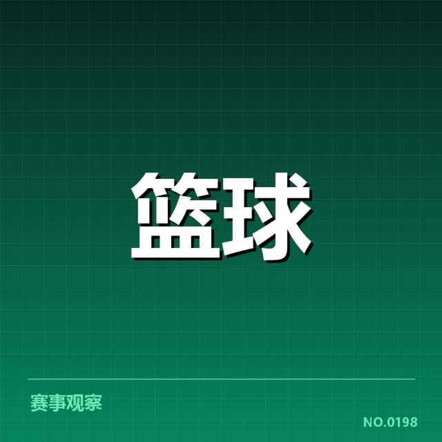 CBA新秀表现抢眼：球队竞争格局有何变化