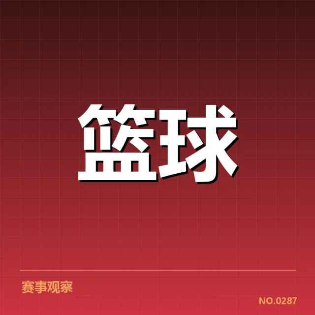 奥运会篮球赛程公布：参赛球队时间安排疑问