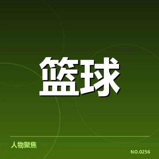 已确认的球队名单及比赛场次安排