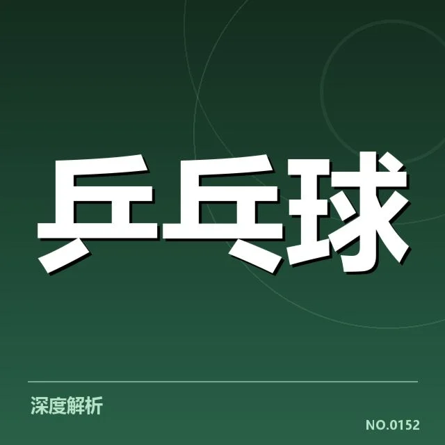 乒乓球亚洲杯小组赛：赛程安排为何